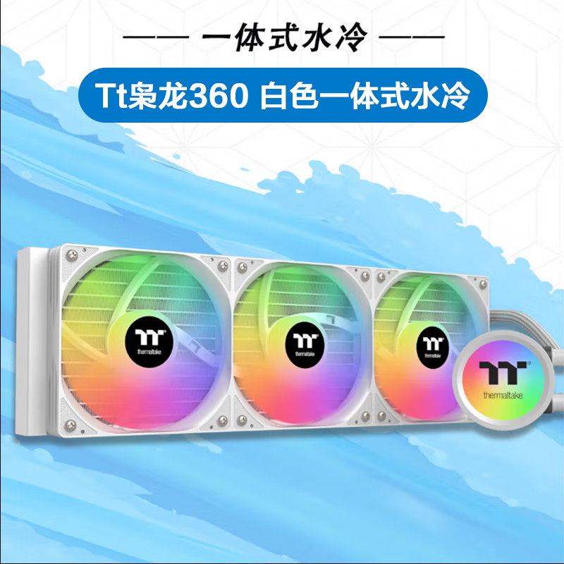 Thermaltake（Tt）枭龙360 一体式CPU水冷散热器支持12/13/14代包赔