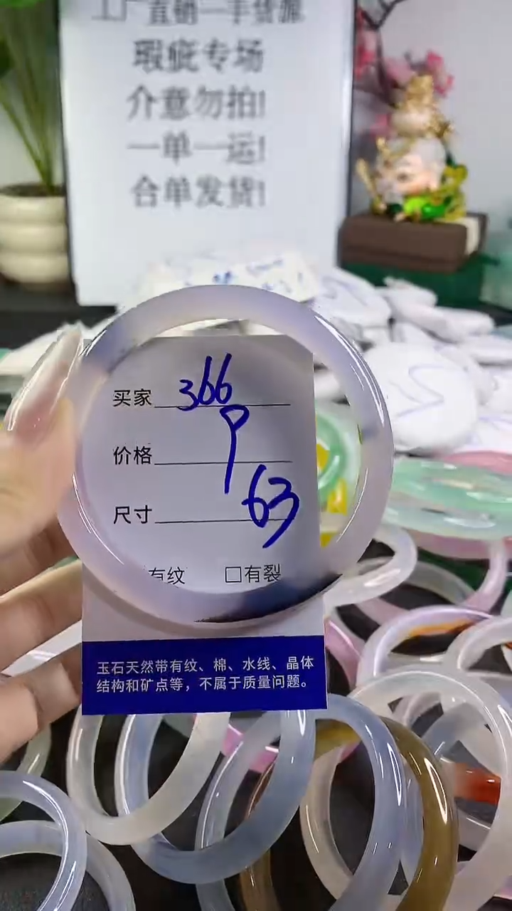 手镯玛瑙/玉髓未镶嵌366