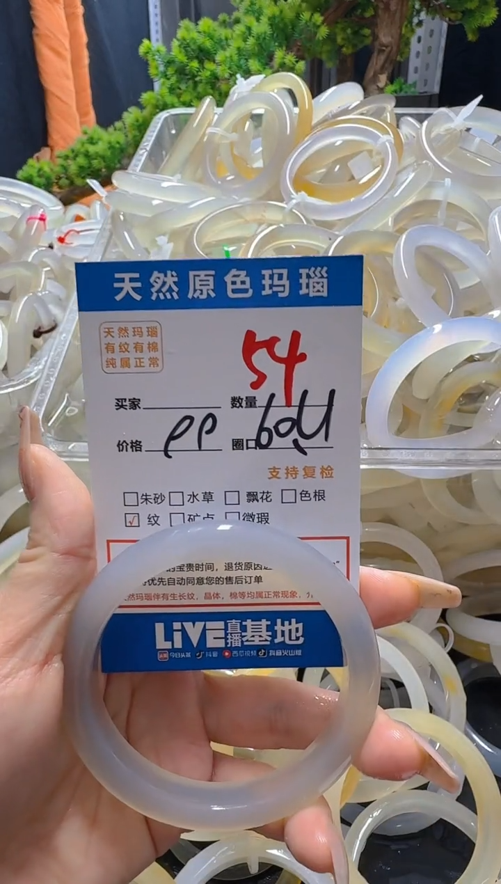 玛瑙/玉髓手镯未镶嵌54