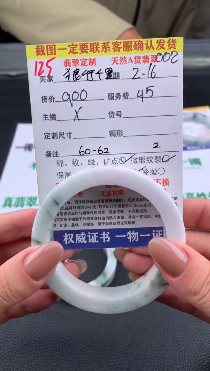 【闪购商品】定制翡翠未镶嵌125#手镯定制链接