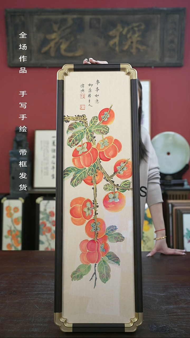 【闪购商品】书法手绘20*70-340柿子
