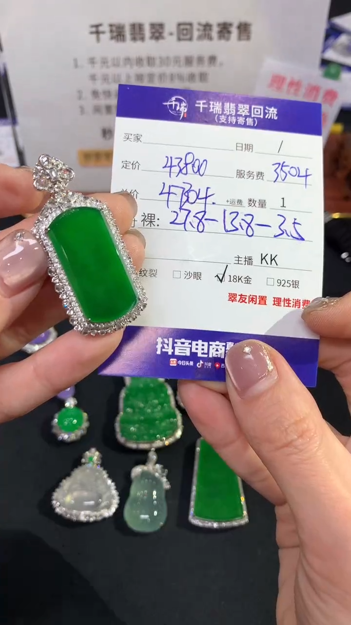 【闪购商品】翡翠18K金镶嵌吊坠(不含链)无事牌不退不换|47304+0
