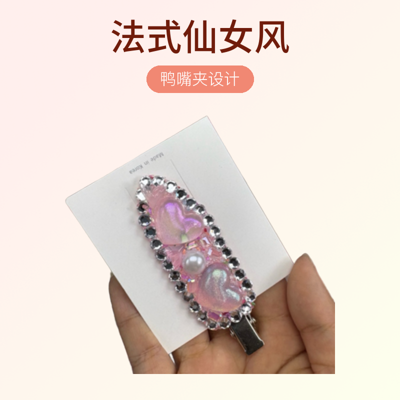 原宿风镶嵌饰品法式仙女风鸭嘴夹简约发饰发夹气质夹子发卡时尚