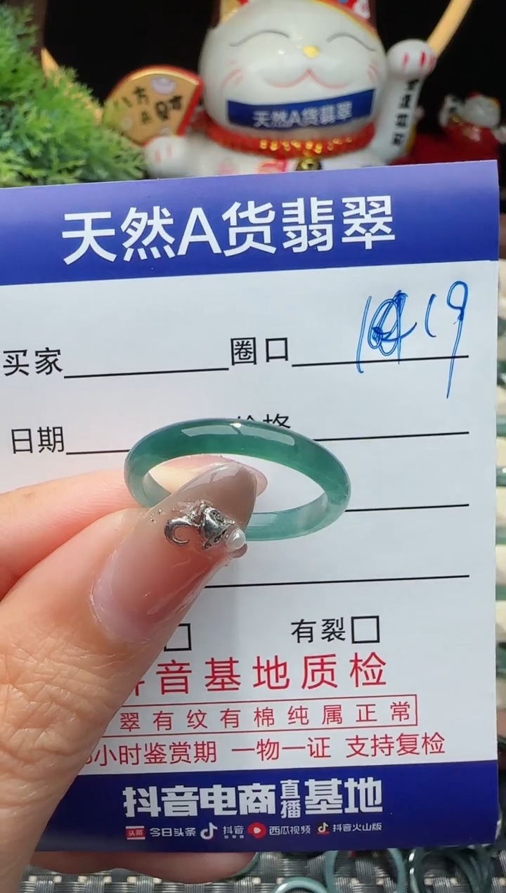 未镶嵌戒指翡翠19圈口对应的去拍
