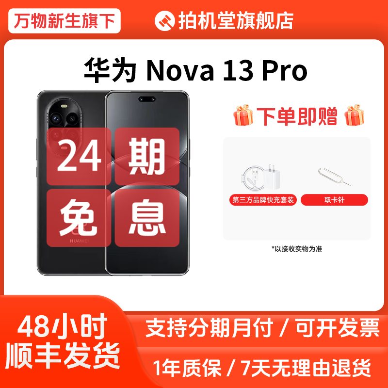 99新 Huawei/华为 nova 13 Pro 国行正品原装二手手机 【24期免息】