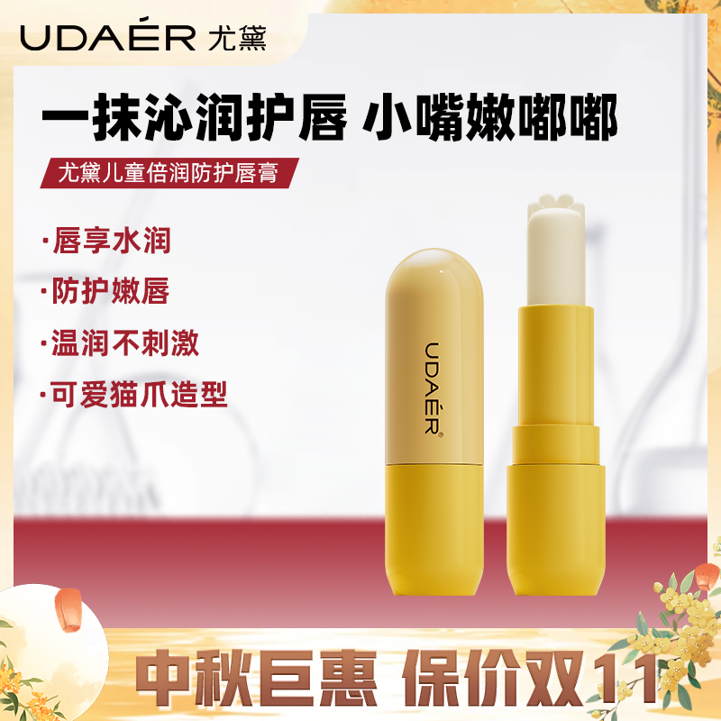 尤黛倍润防护唇膏
