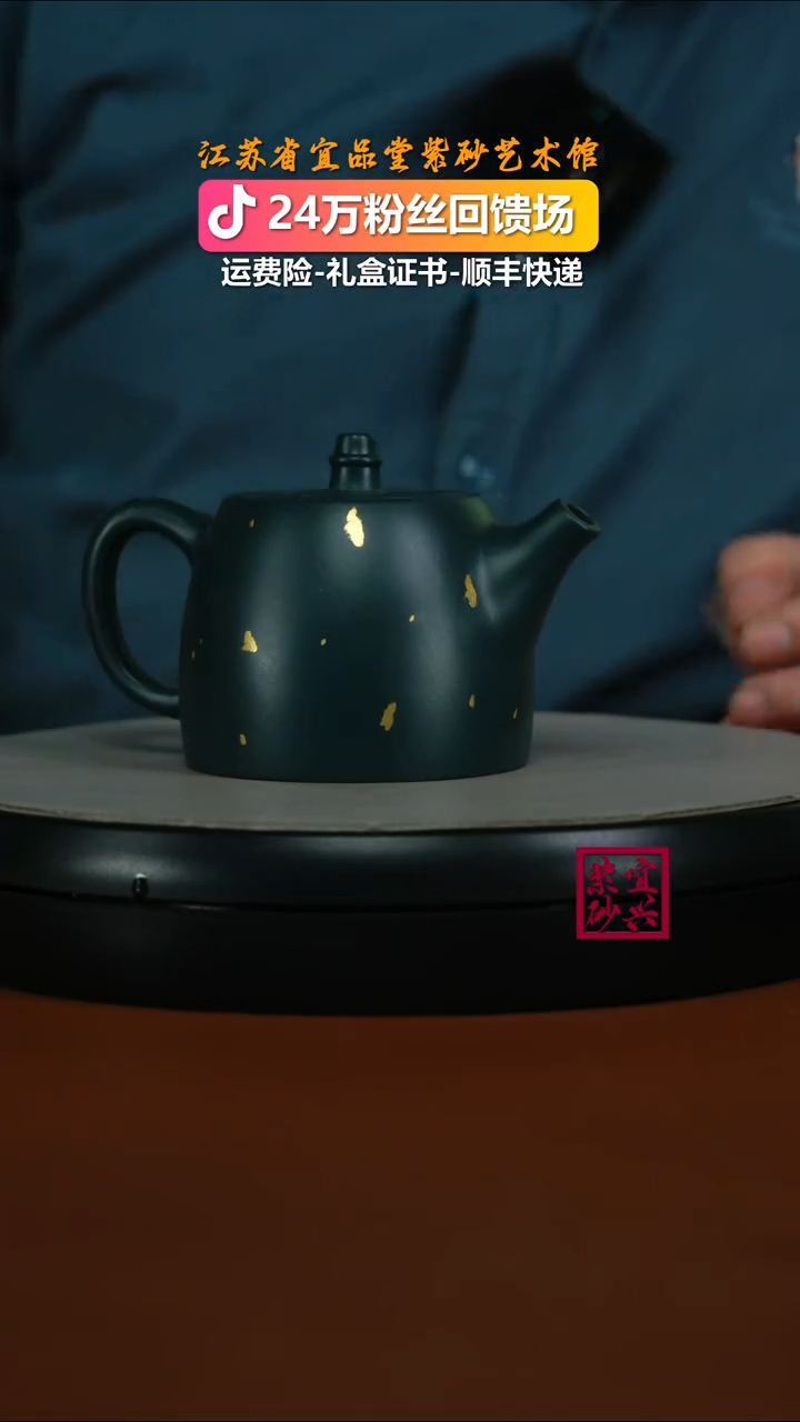 茶壶紫砂绿泥洒金汉铎240CC