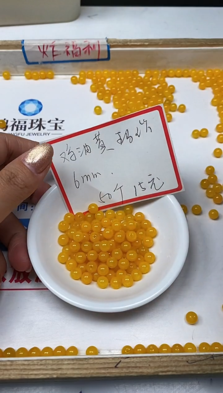 【闪购商品】玛瑙/玉髓散珠未镶嵌B102 鸡油黄6mm50个15元