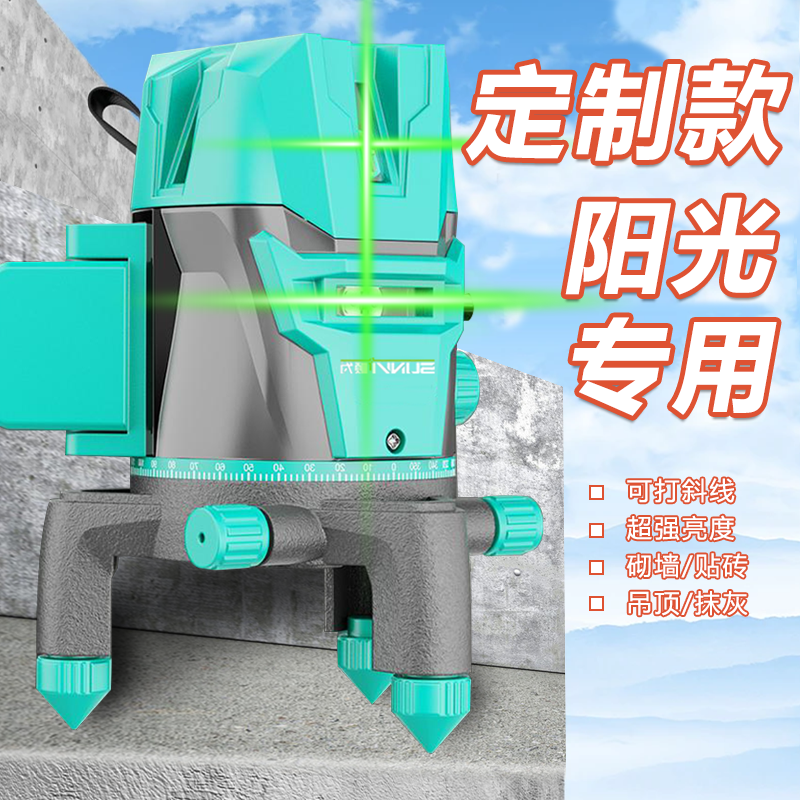 【定制款】阳光下专用水平仪2/3/5线高精准室外专用款高精准水平仪