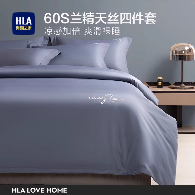 海澜之家60支天丝高级感四件套莱赛尔夏季冰丝床单被套床上用品