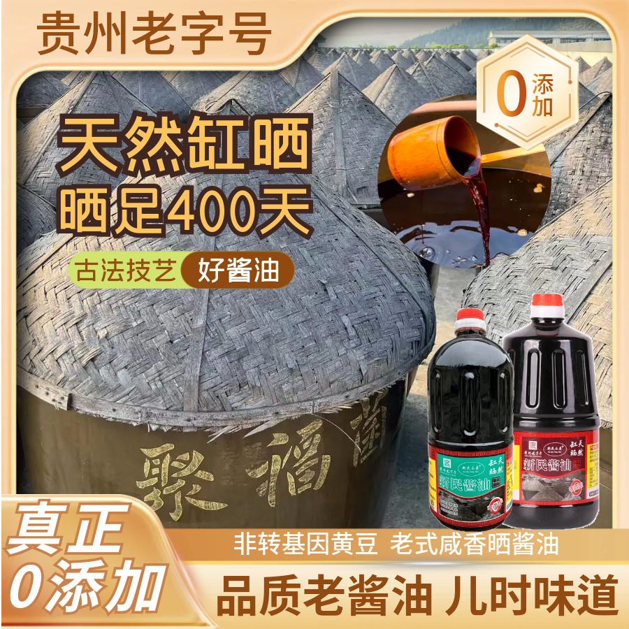 【天然缸晒400天】老式手工供销社散打酱油无添加100%纯粮无添加