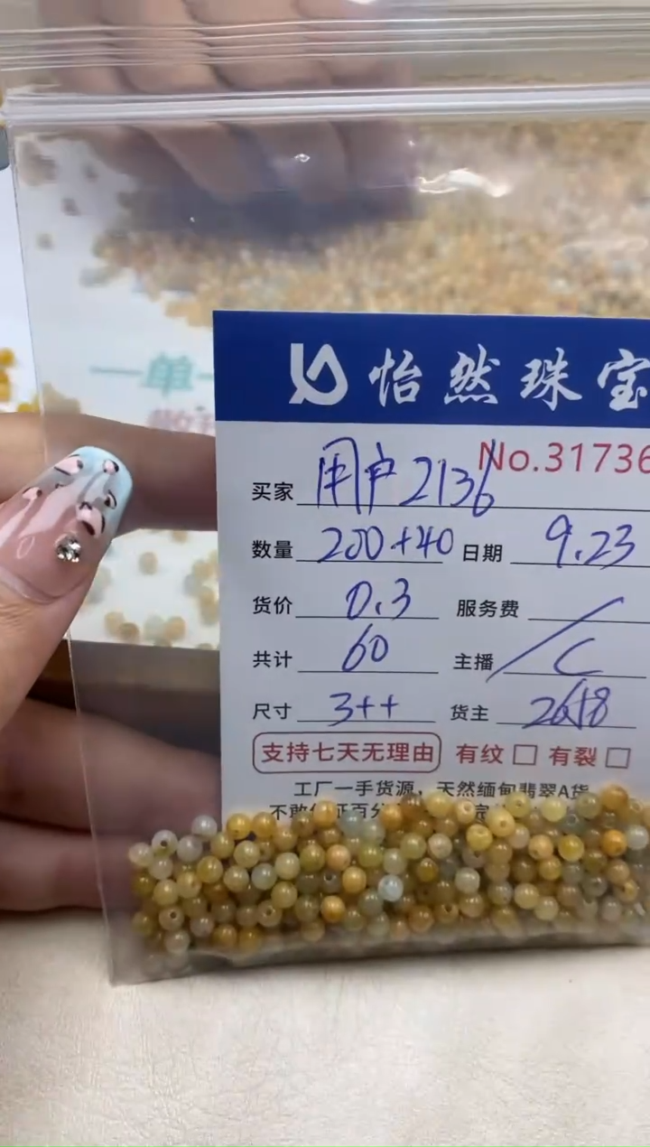 未镶嵌手链翡翠用****6单：31736