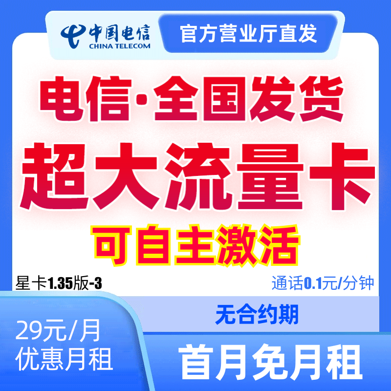 电信流量卡电信卡19 200限流量卡电信流量卡19 流量卡电信卡19