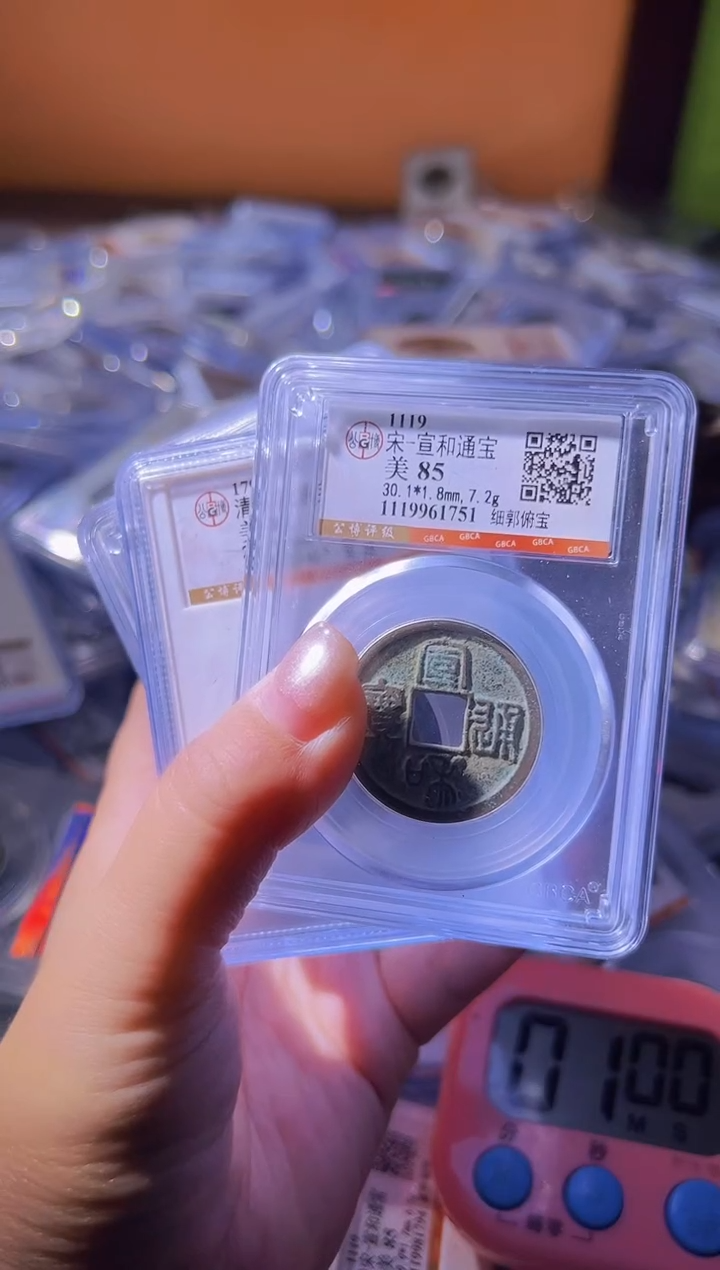 铜白***山不下播丹/钱币10/38号