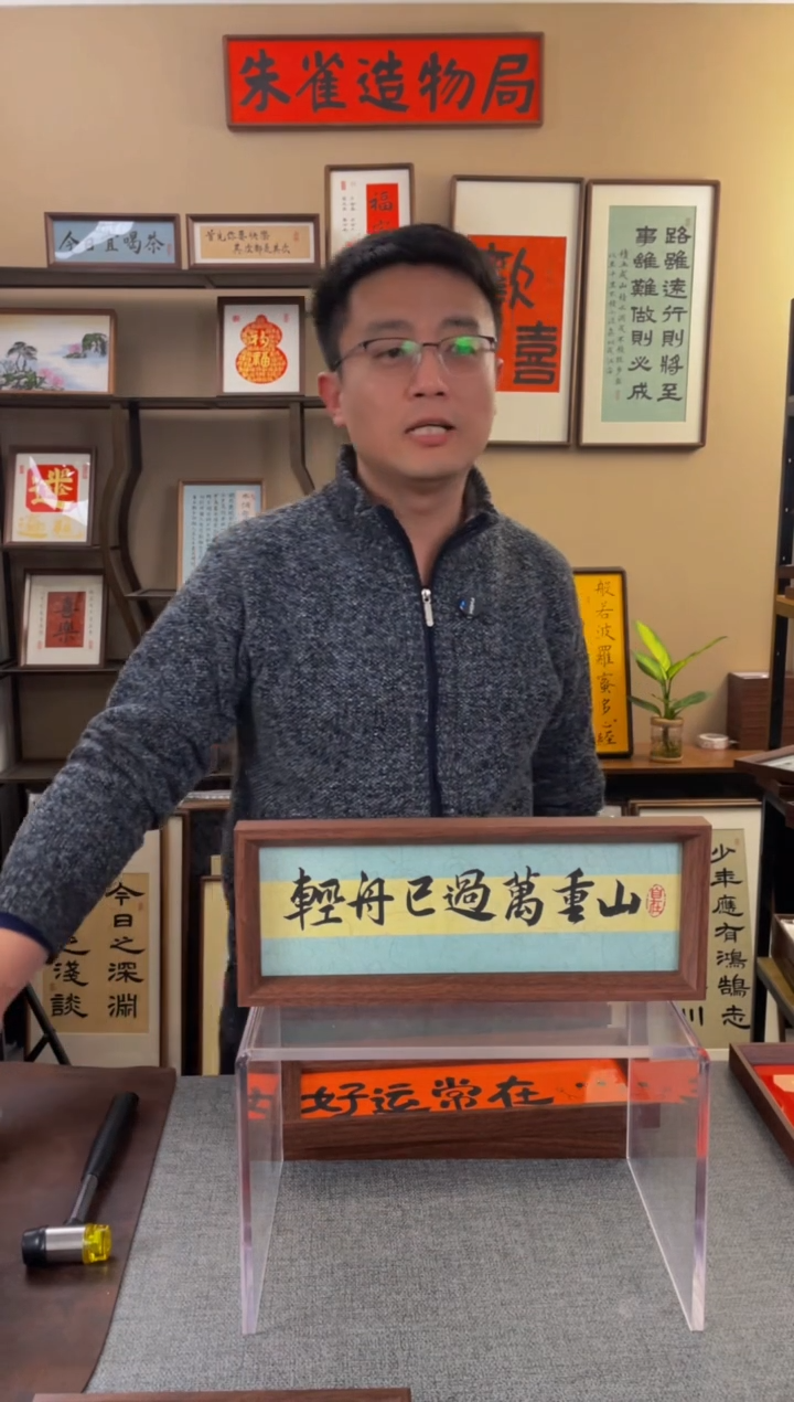 书法幸**蜜【轻舟已过万重山】原创手写手工装裱带框包邮