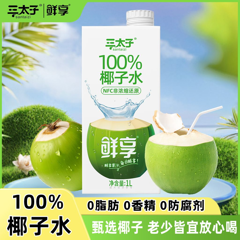 三太子椰子水椰子水