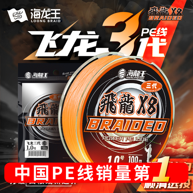 海龙王【飞龙三代】8编PE线远投竞技线大力马pe线不褪色路亚主线 