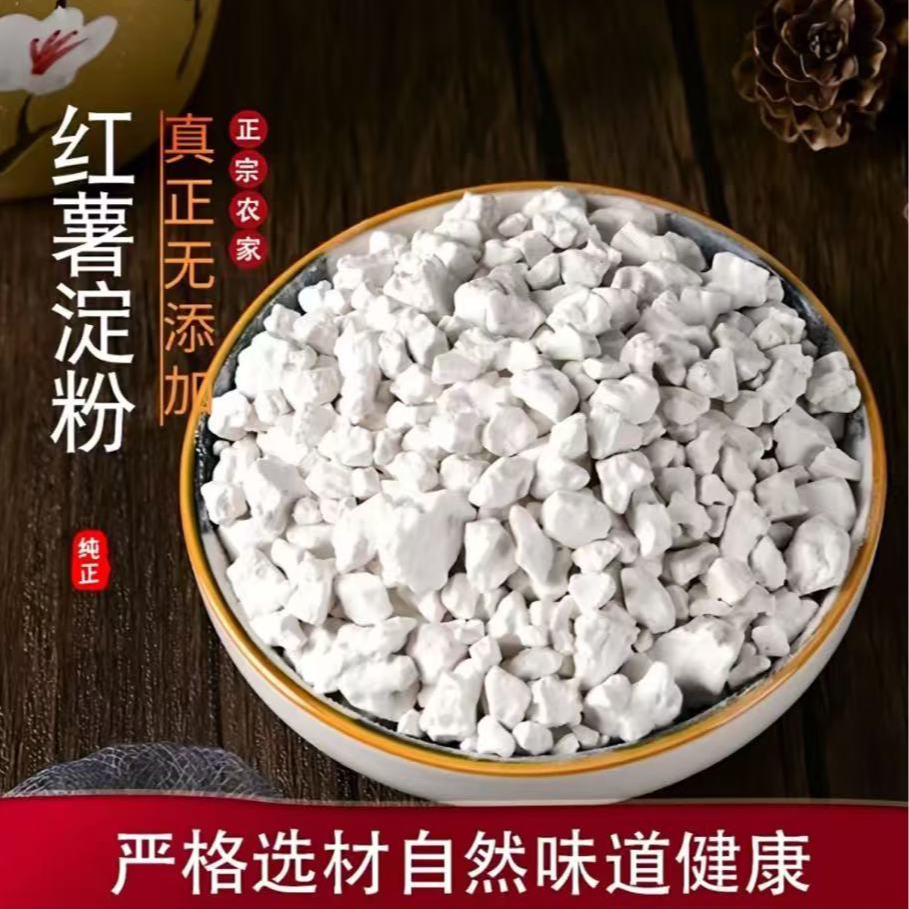 纯正红薯淀粉红薯粉正宗地瓜淀粉自产自销0添加生粉酥肉家用淀粉