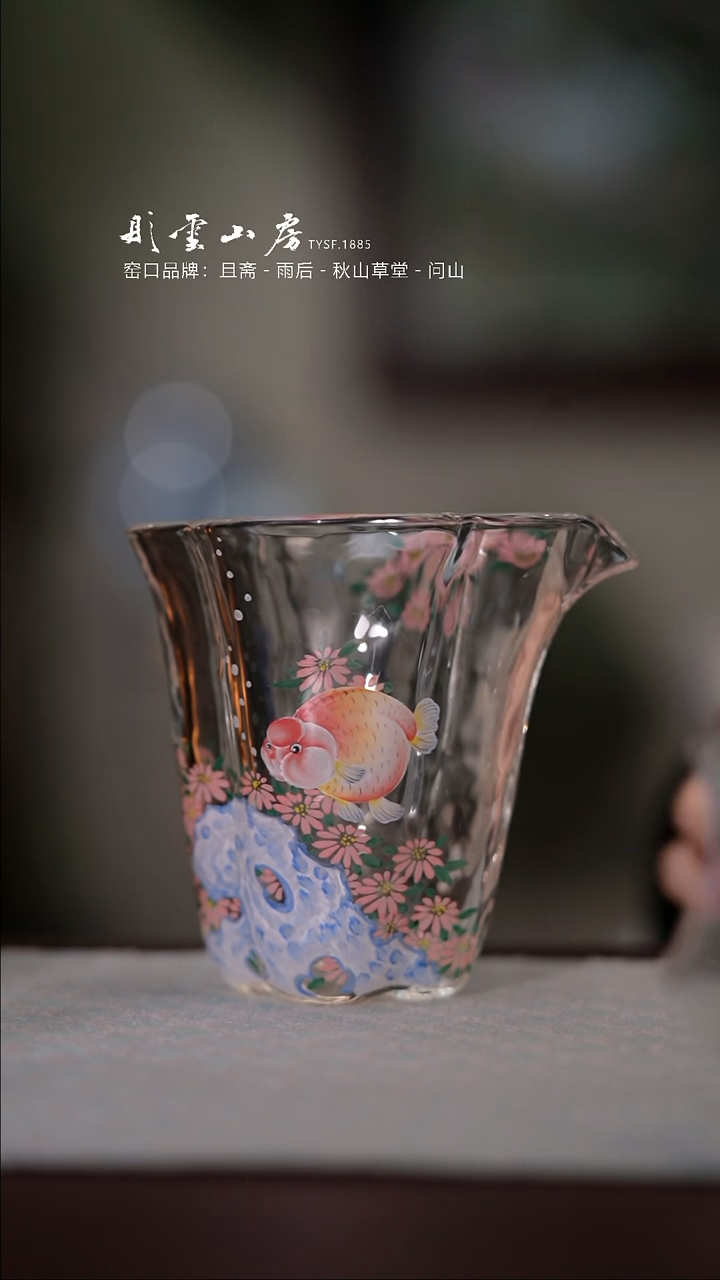【闪购商品】杯彤云山房鱼手绘玻璃公道杯