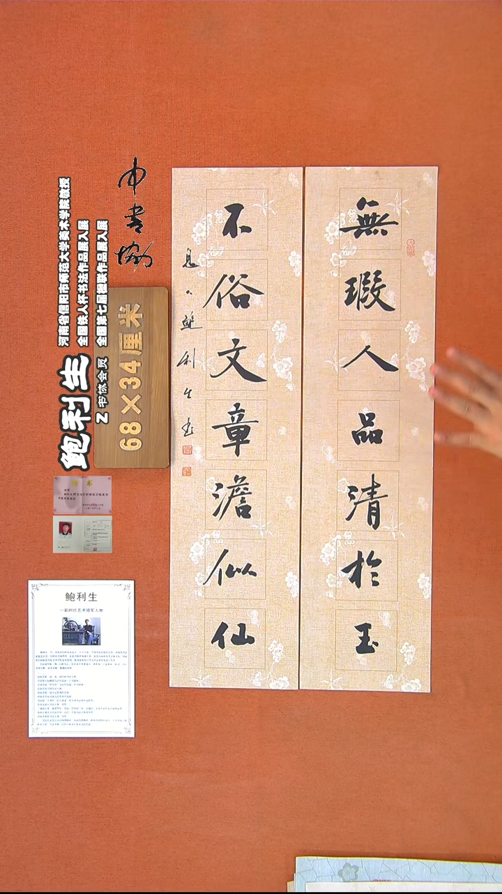 【闪购商品】书法44鲍利生书法作品