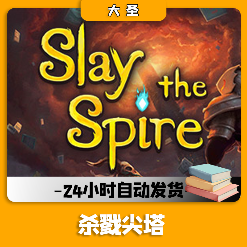 杀戮尖塔/Steem版 產品鑰匙碼