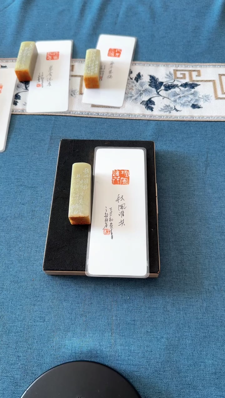 青田石印石黄程之敬老师篆刻作品