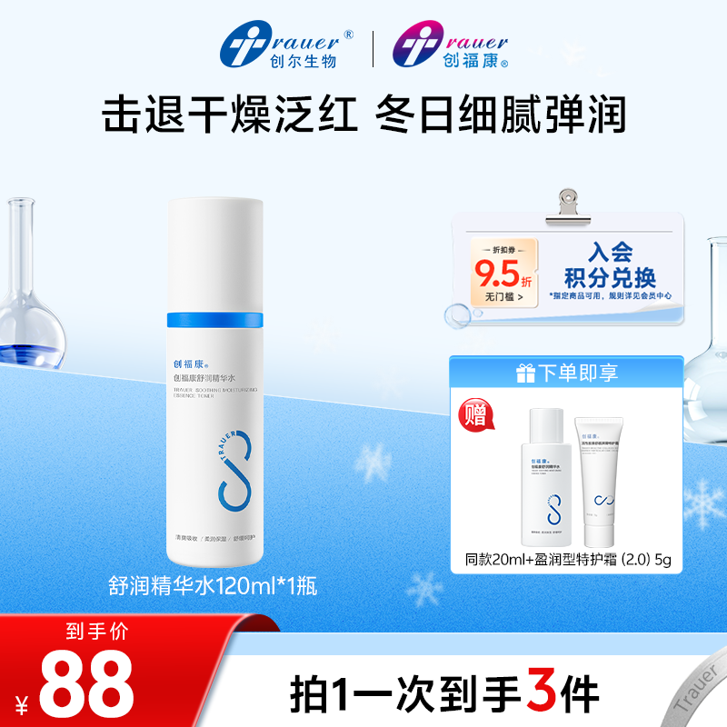 【官方旗舰妆】胶原舒润精华水舒缓补水保湿敏感美肤
