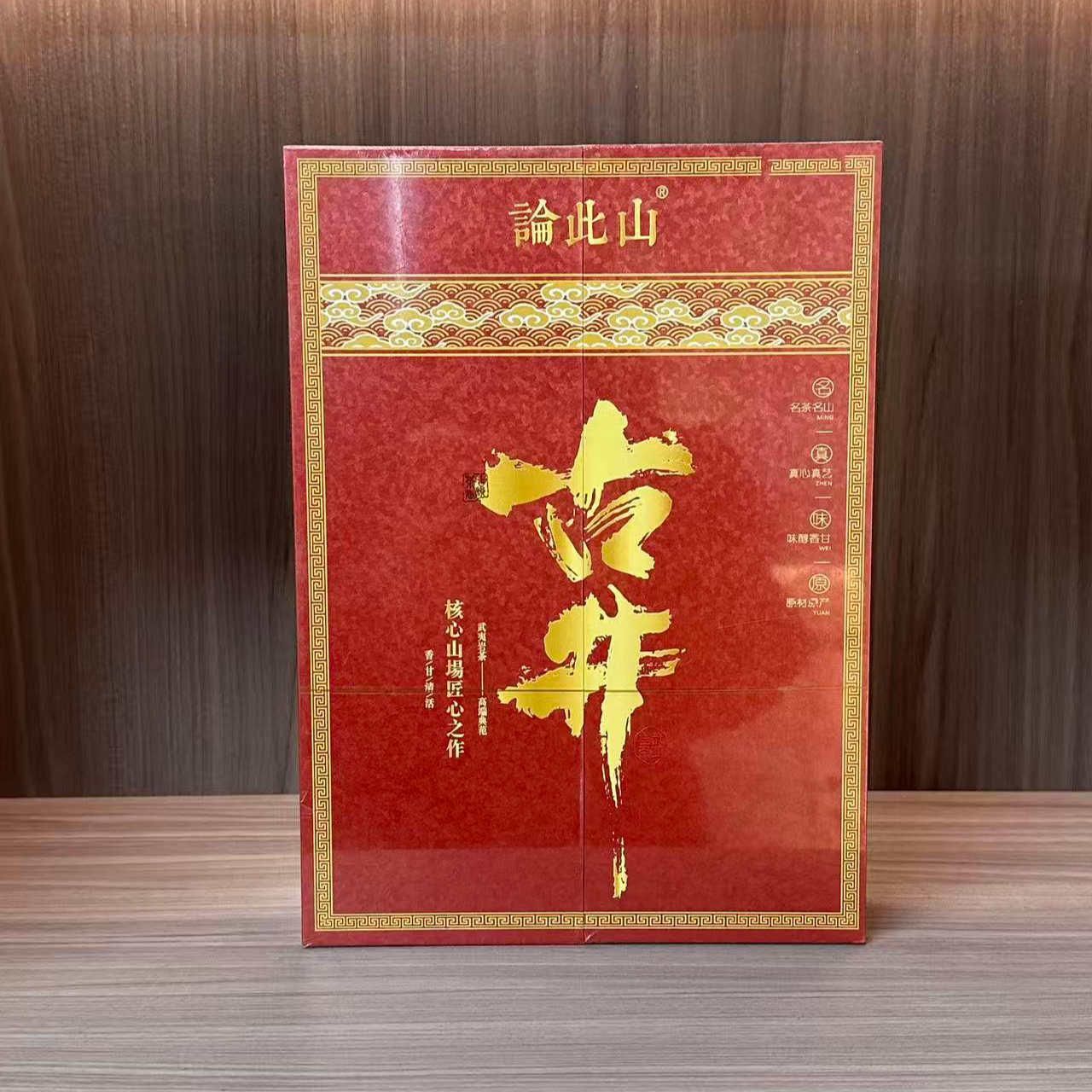 论此山 红古井 老枞水仙（8.5g*6泡）zjf-34