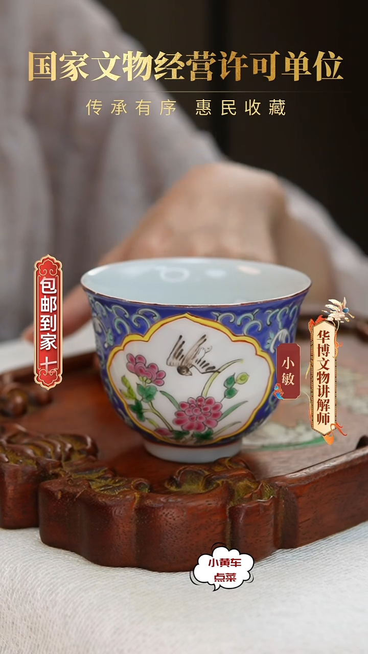 清杯088蓝地开窗花鸟纹钟式杯