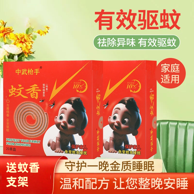 加强型檀香型驱蚊香天然温和驱蚊植物草本不刺鼻母婴通用