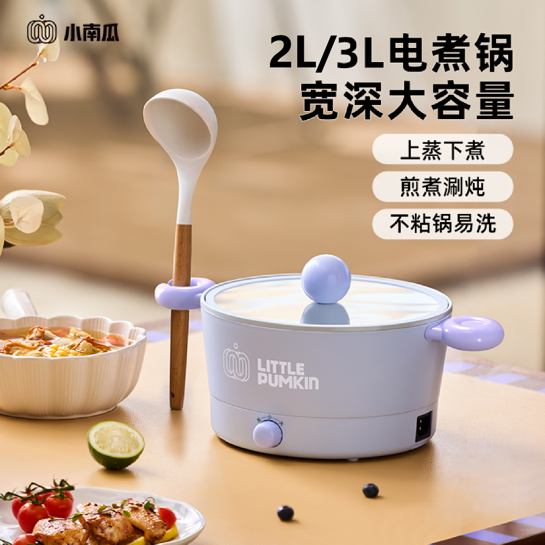 Little Pumpkin/小南瓜便携电火锅多功能料理锅家用安全电炒锅
