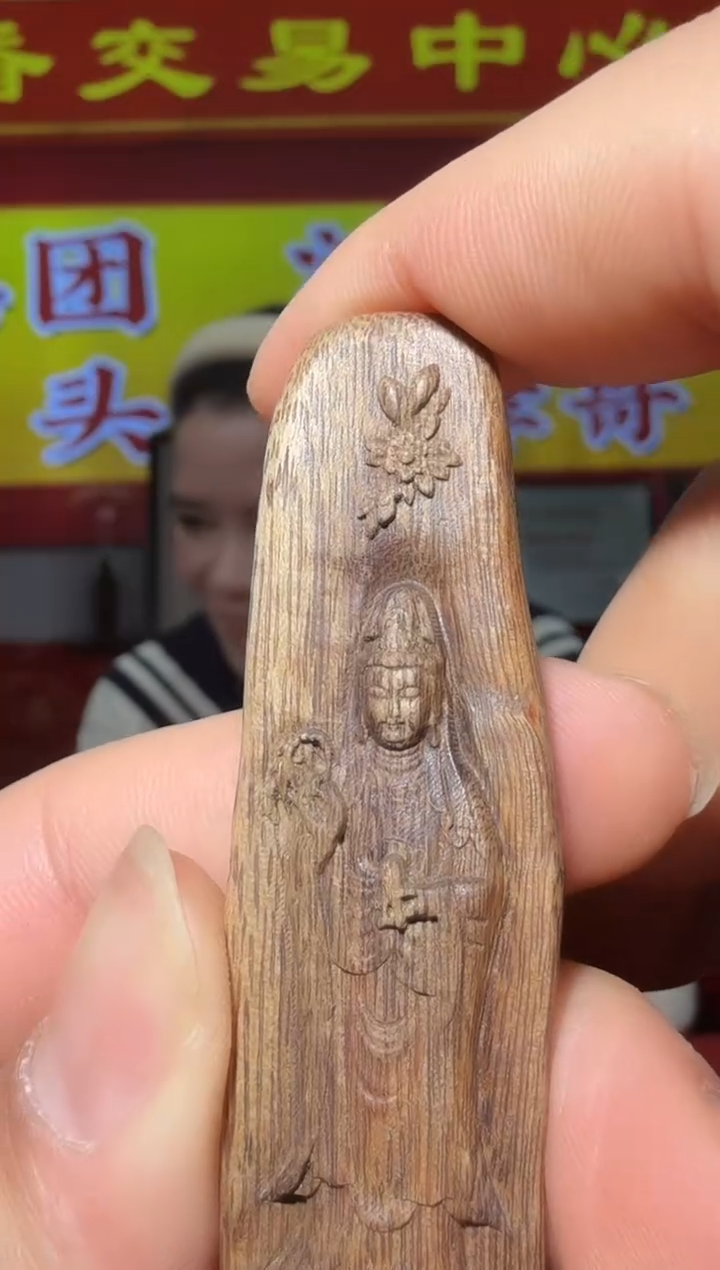 【闪购商品】沉香沉香木制品Z54号12g多样性发一