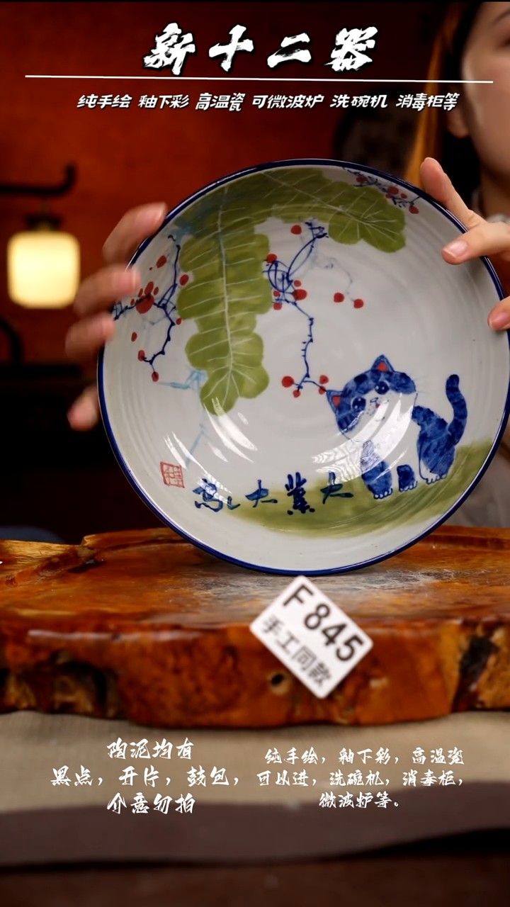 F845新十二器瓷器