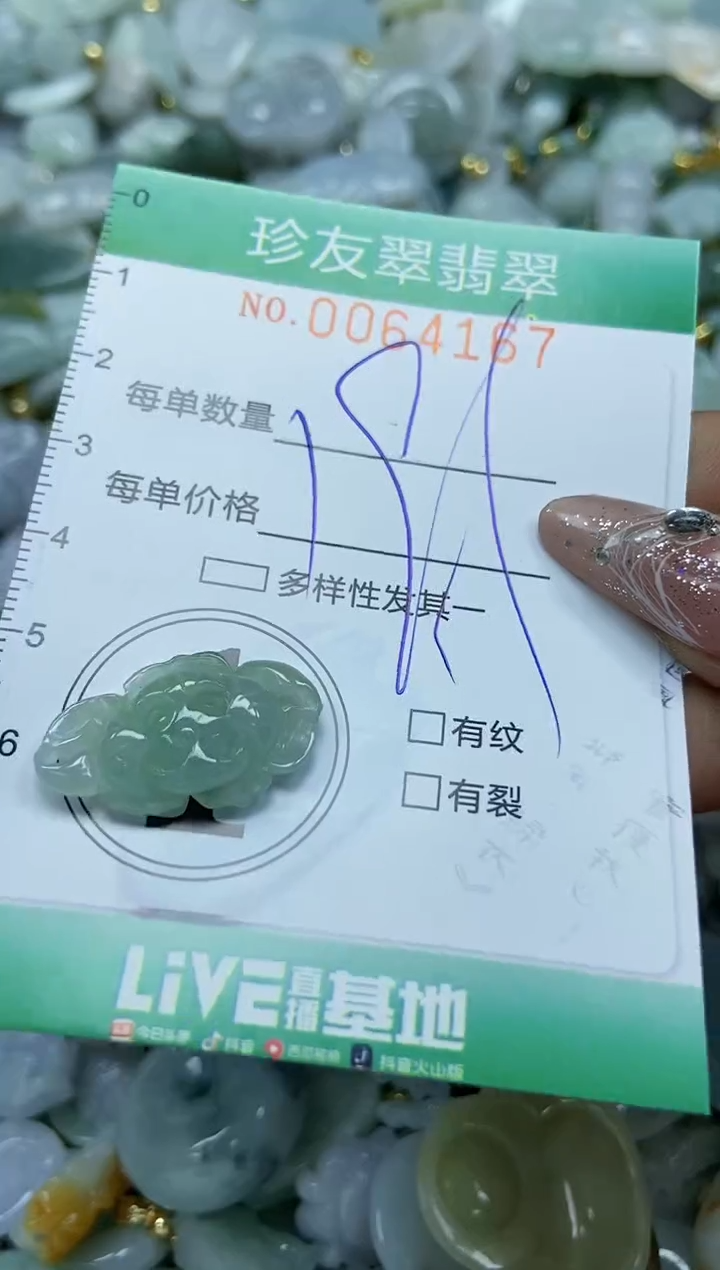 【闪购商品】翡翠颈饰未镶嵌闪购商品0064167