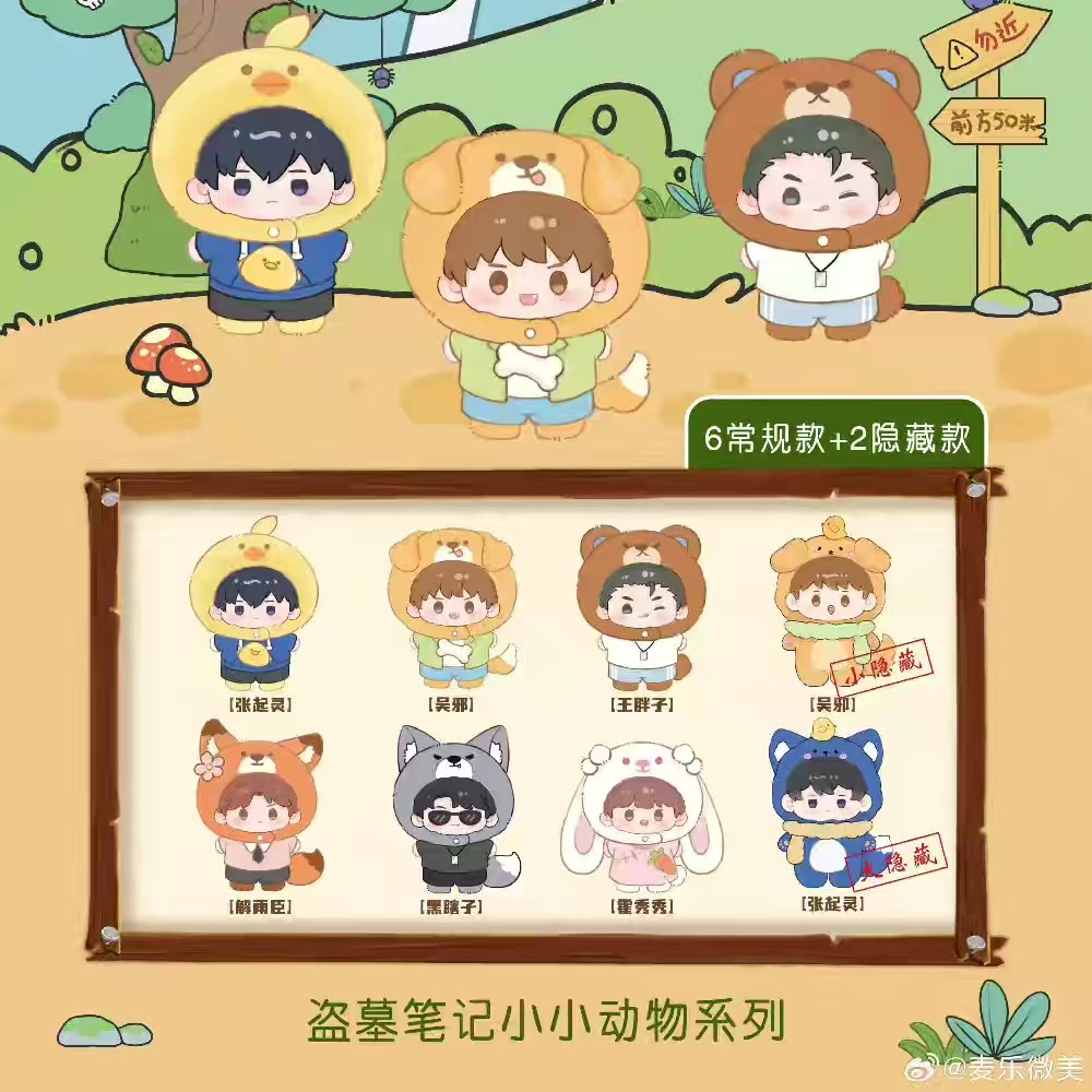 DMBJ[熊猫拆拆9.0]麦乐微美小小动物系列盲盒娃娃