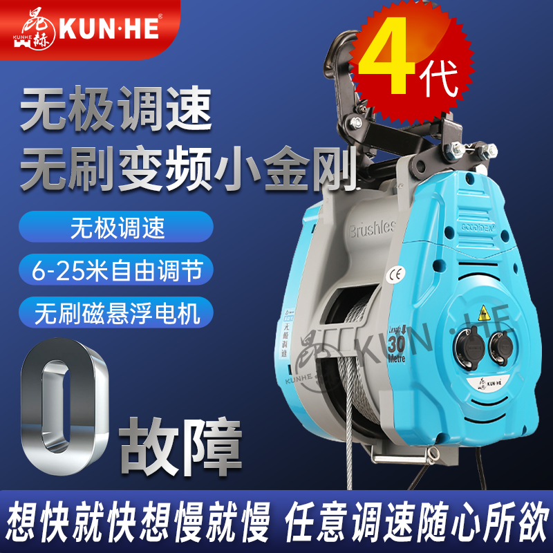 昆赫无极调速变频无刷小金刚电动葫芦220v悬挂式提升机家用升吊机