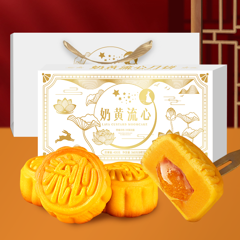 奶黄流心月饼精美礼盒装中秋佳节团圆送礼佳品