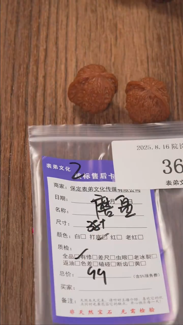 文玩核桃把件.365磨盘表弟文化