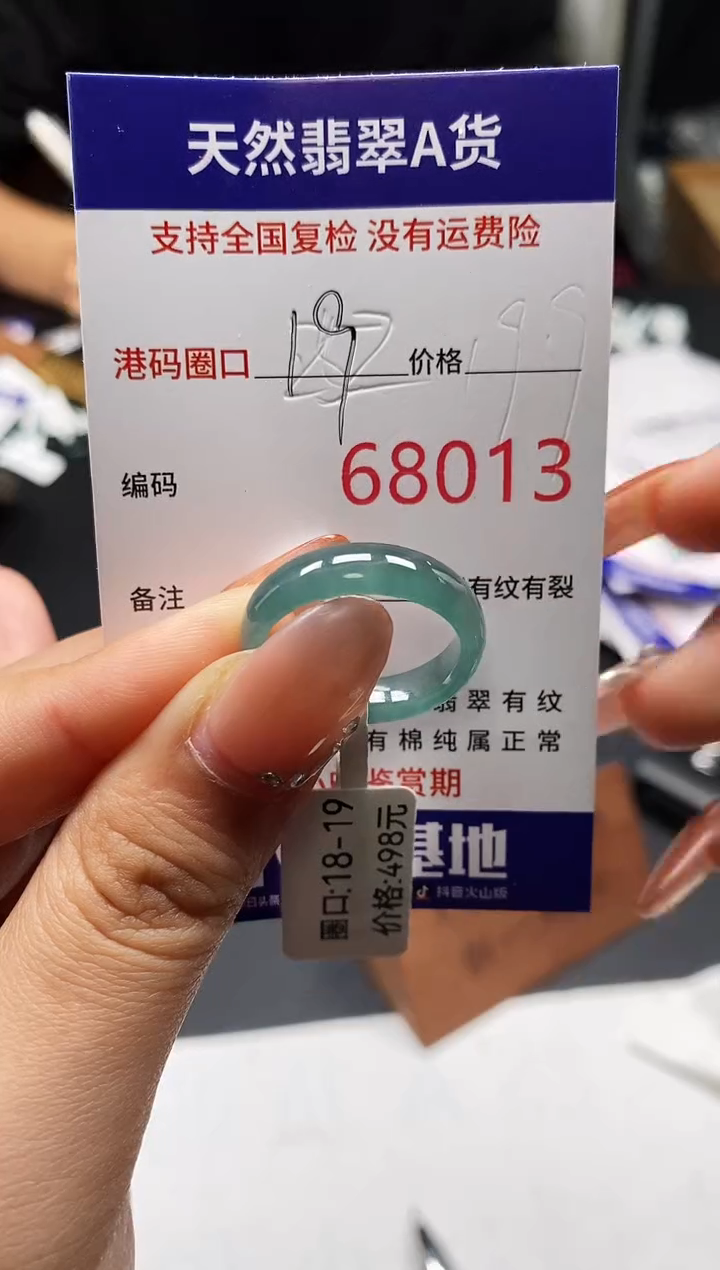 未镶嵌戒指翡翠天然A货翡翠8013