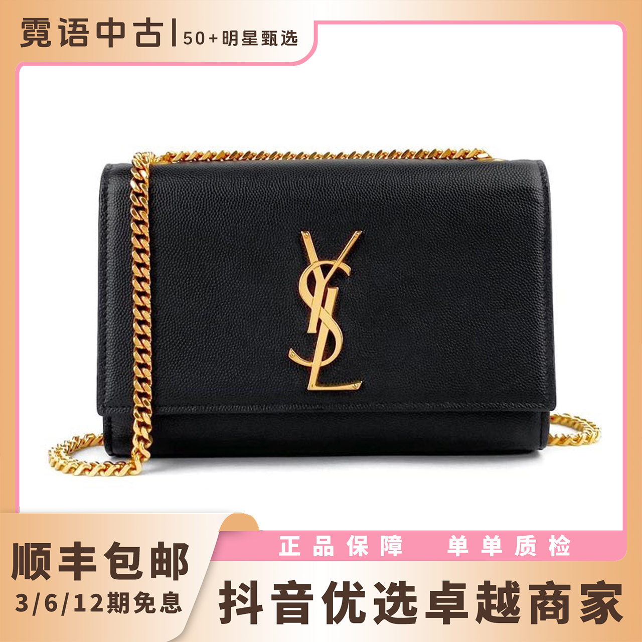 未使用 YSL/圣罗兰 黑金/黑银鱼子酱kate小号