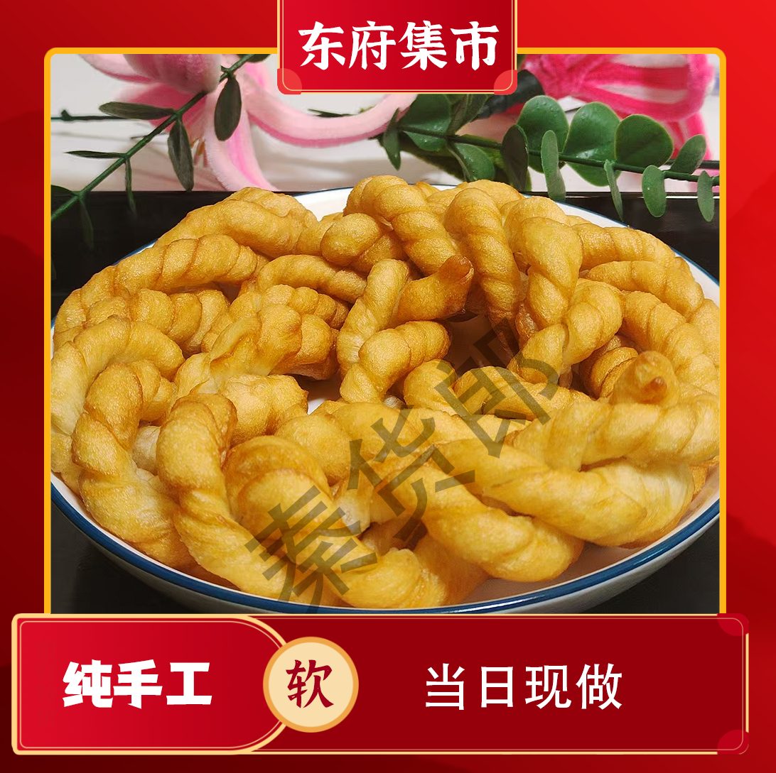 陕西老手艺手工酵面软麻花家庭装适用于 火锅 串串 麻辣烫 等场所