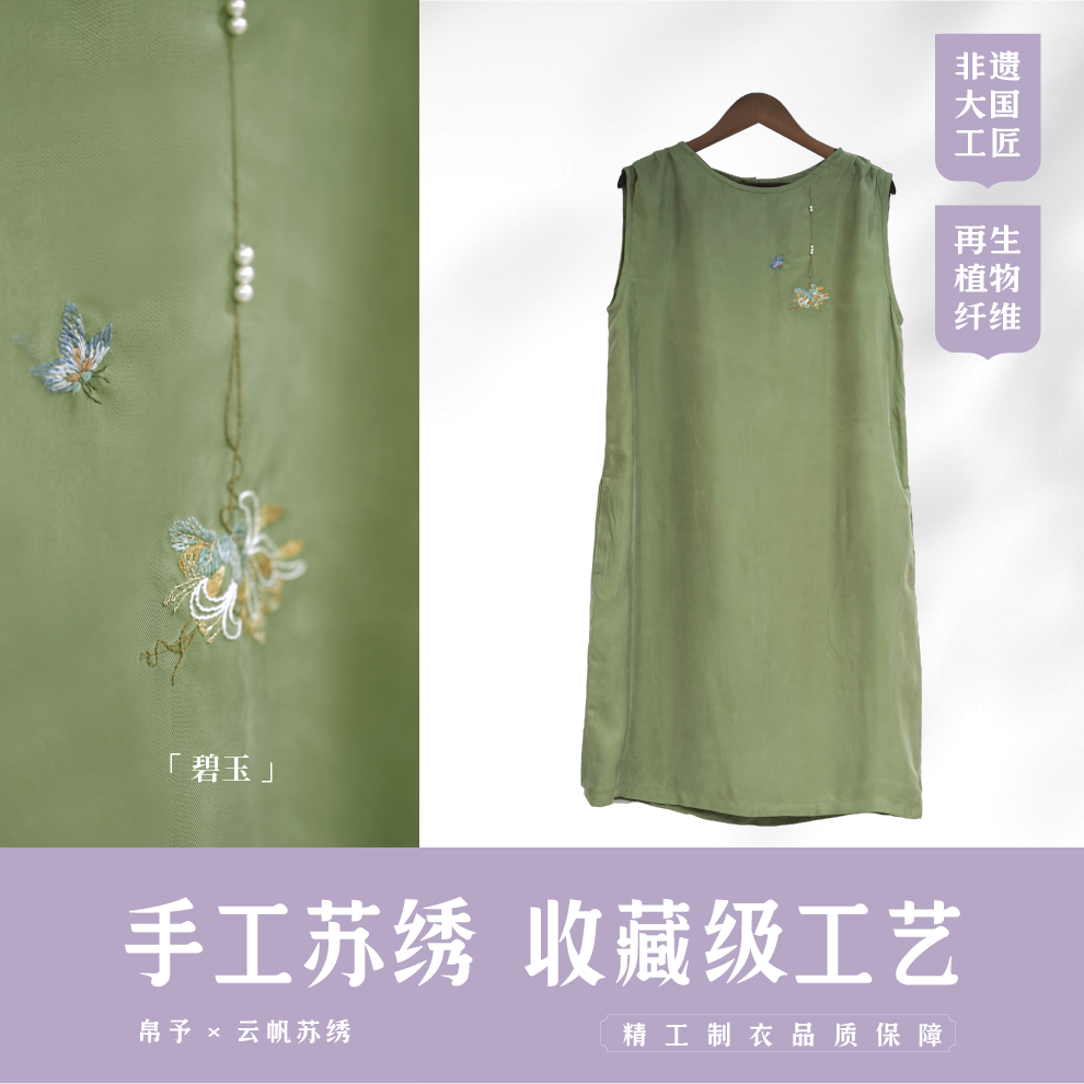 狂炸！清仓！！专场福利！【碧玉】夏季无袖连衣裙非遗苏绣手工绣花新中
