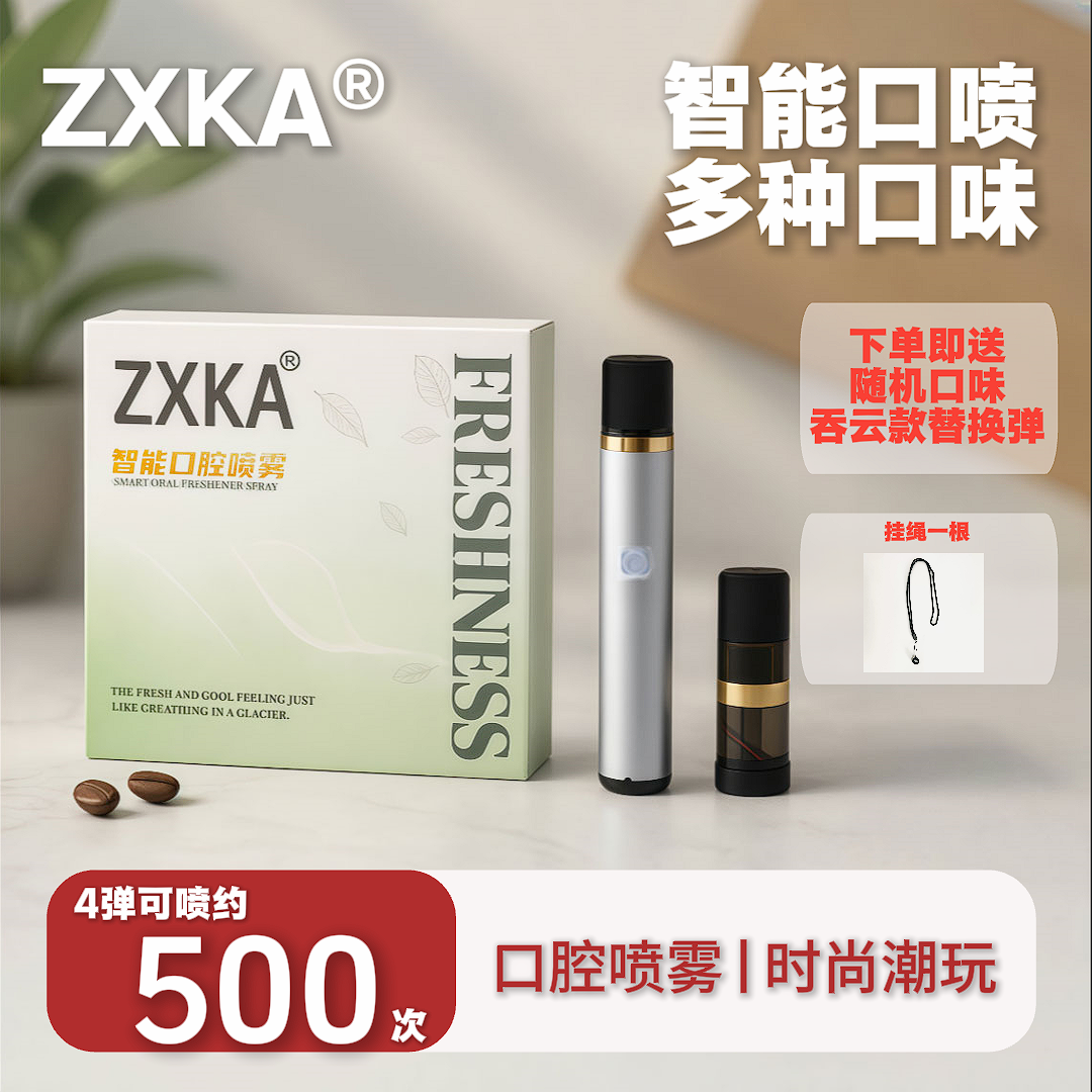 ZXKA智能电子口喷薄荷便携式薄荷持久留香清新口气女生接吻神器