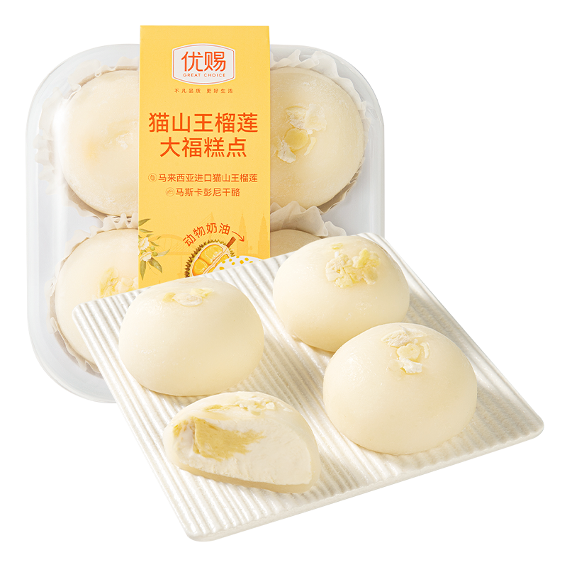 优赐猫山王榴莲大福220g（四粒装）