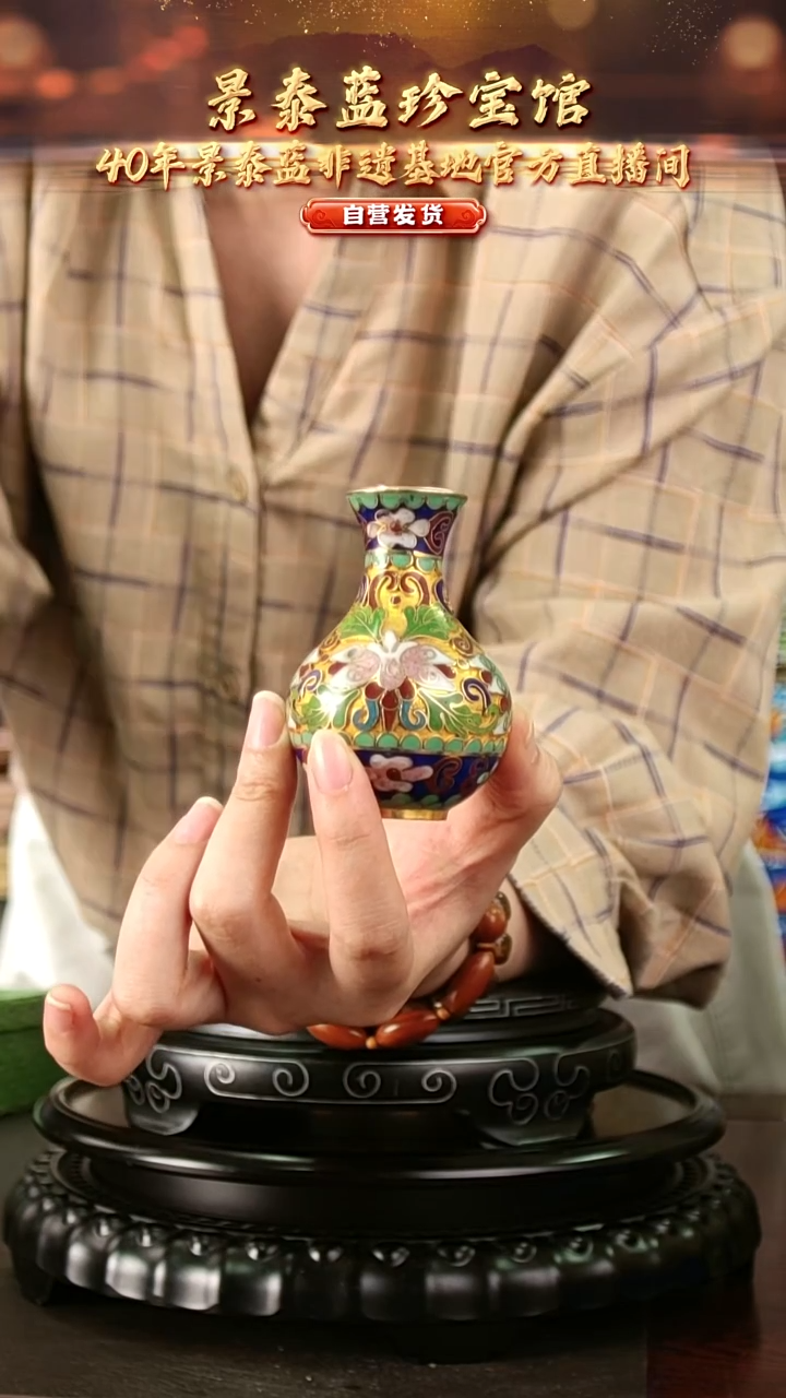非遗 景泰蓝金地小赏瓶 带回流证书 