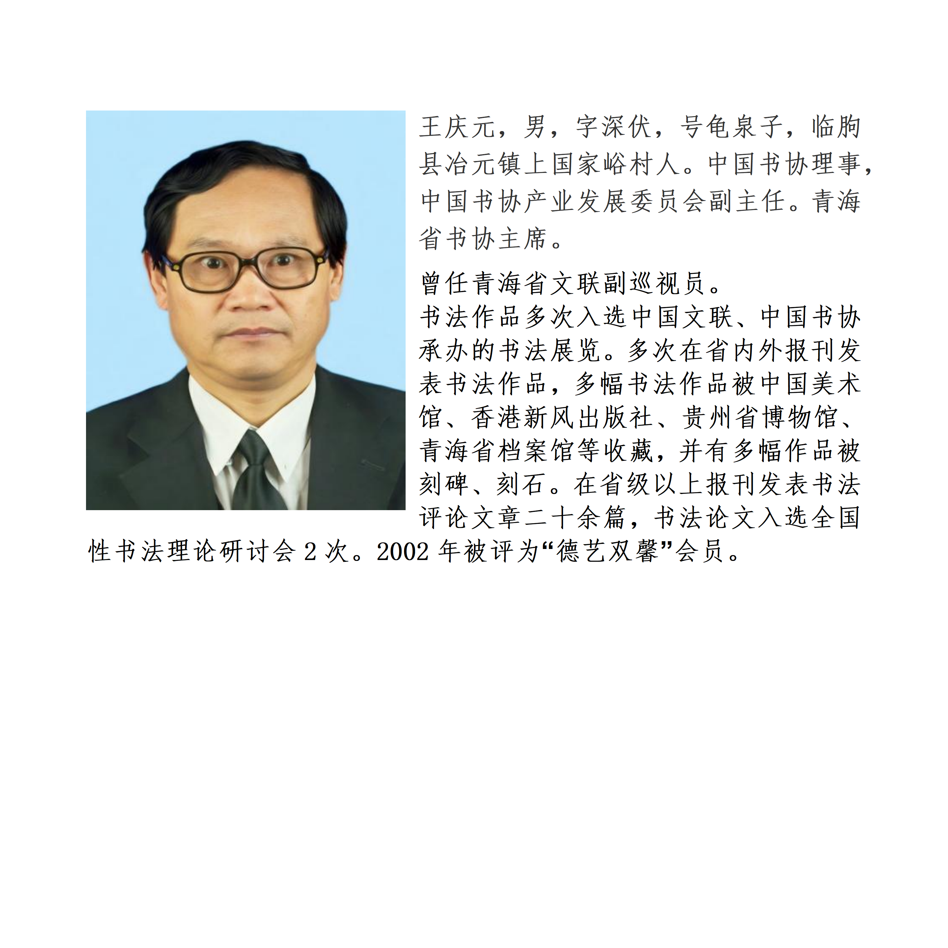 中书协理事/王庆元老师/随机书法一副/赵隆轩艺术馆