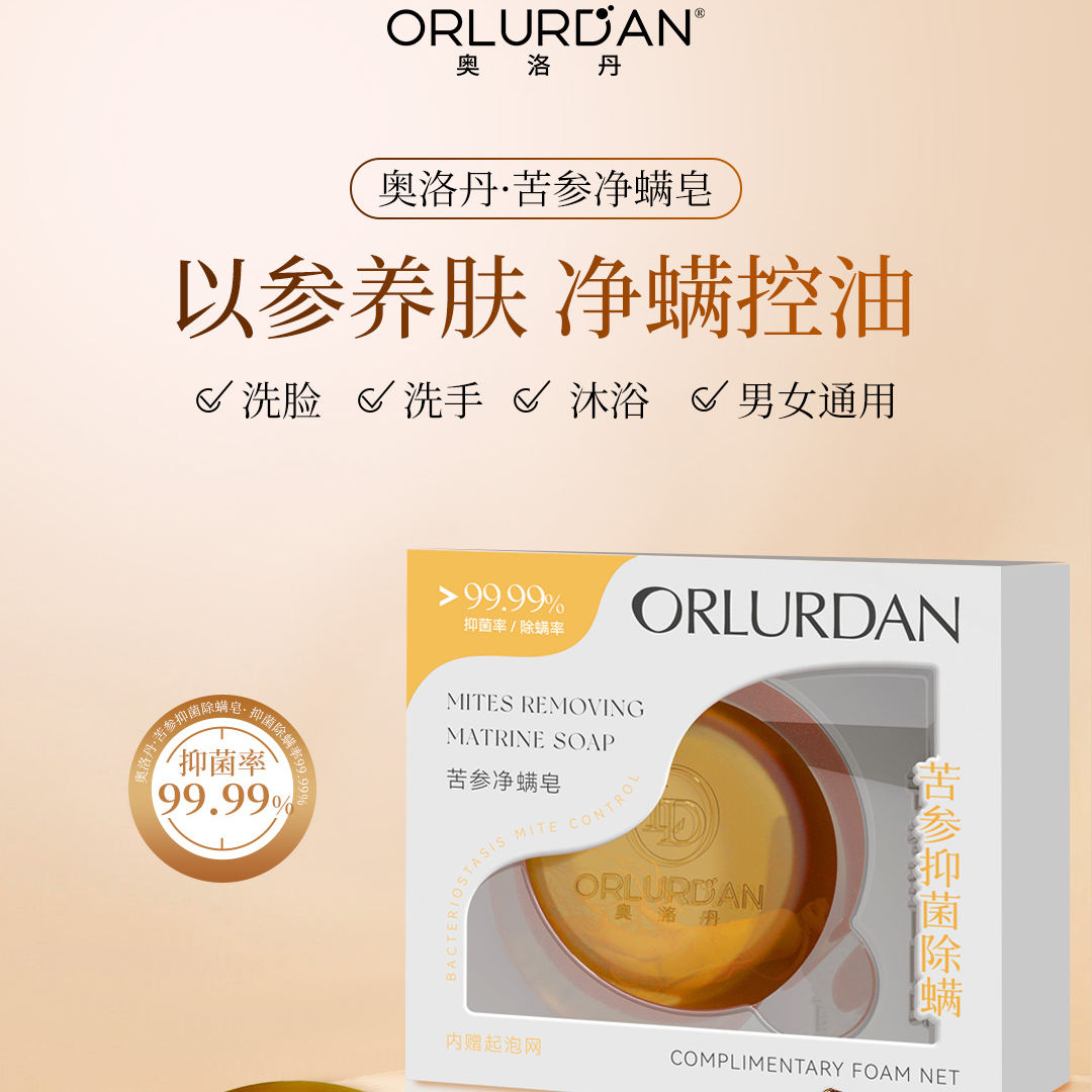 奥洛丹 苦参净螨皂