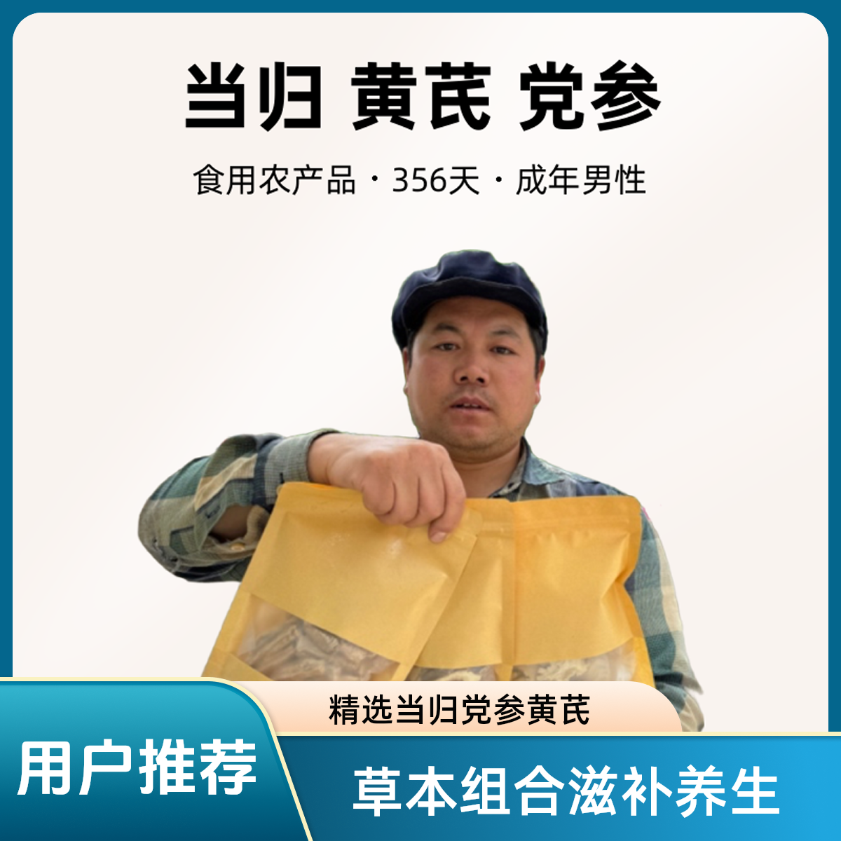 甘岷哥【当归党参黄芪】三包组合滋补养生 岷县直销