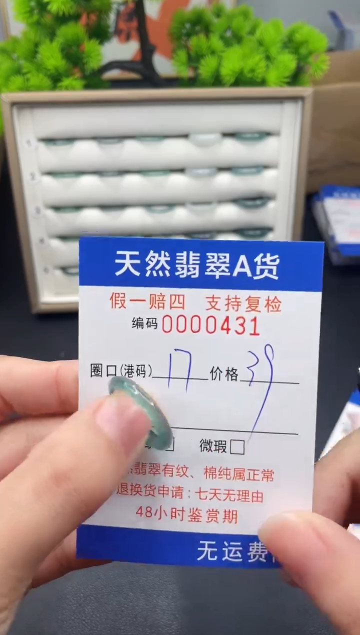 【闪购商品】翡翠戒指未镶嵌17*0431--