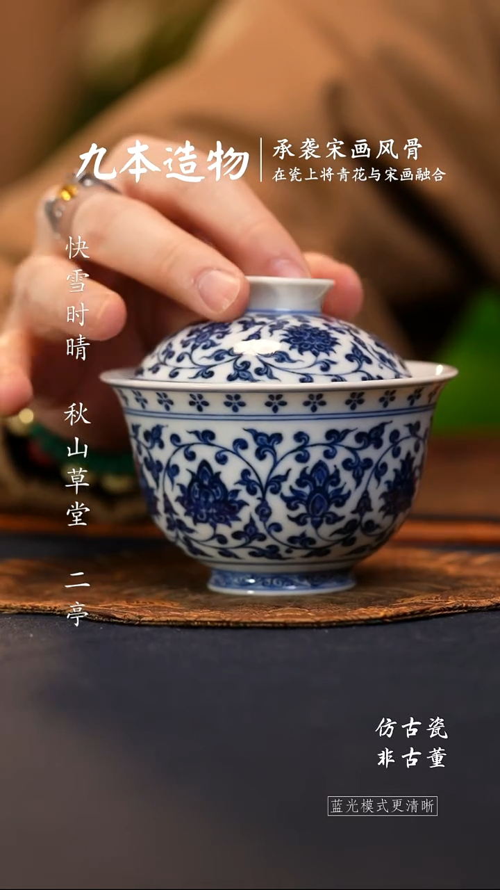 @@青花青珍藏缠枝莲大盖碗